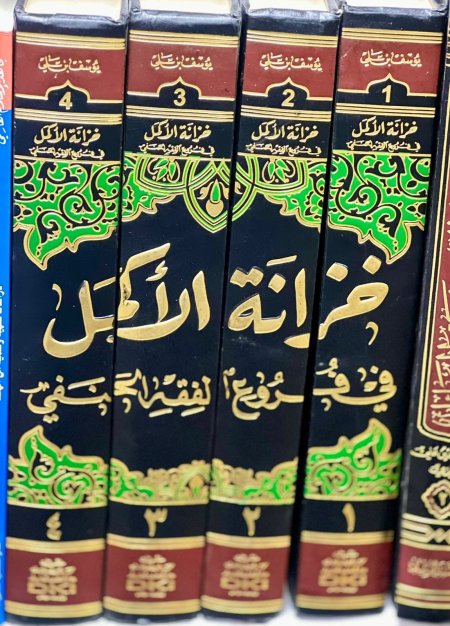 خزانة الاكمل 4/1